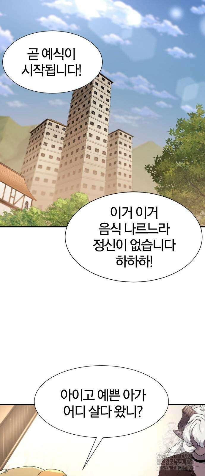 역대급 영지 설계사 171화 12