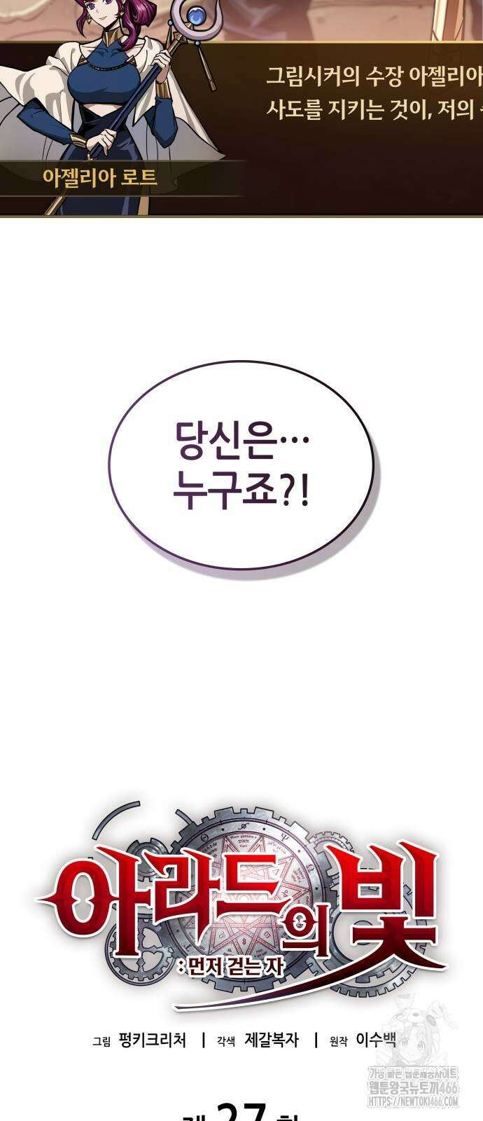 아라드의 빛: 먼저 걷는 자 27화 7