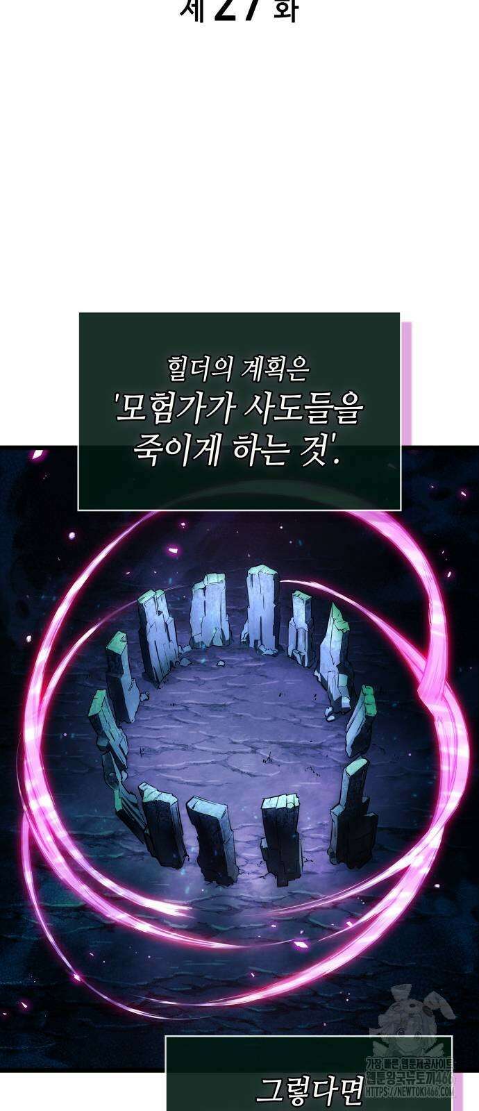 아라드의 빛: 먼저 걷는 자 27화 8