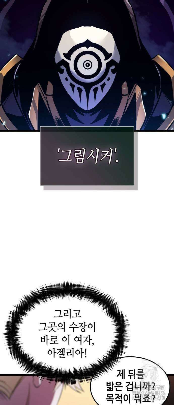아라드의 빛: 먼저 걷는 자 27화 10