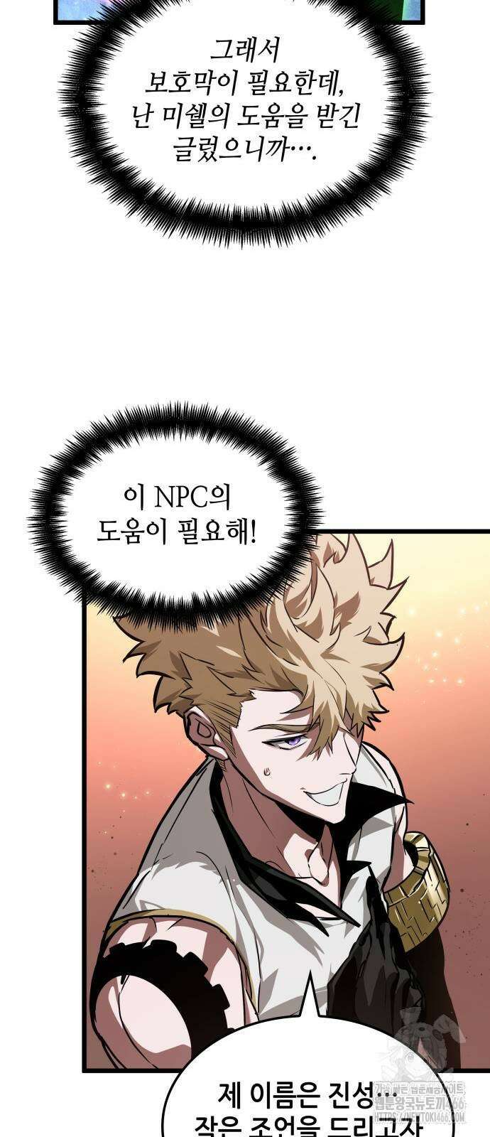 아라드의 빛: 먼저 걷는 자 27화 13