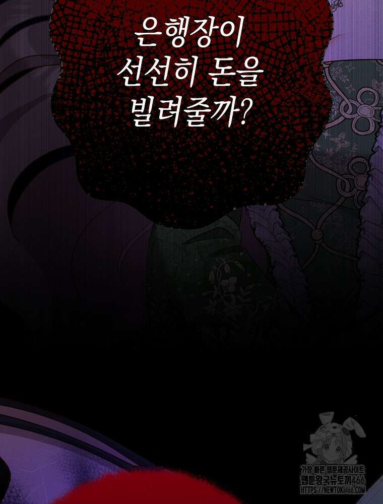 원작은 모르겠고, 먹고 살기도 바쁩니다 2화 14