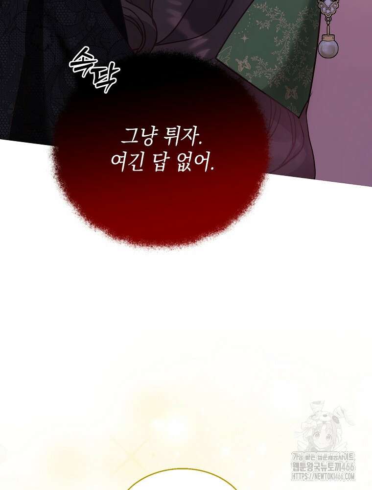 원작은 모르겠고, 먹고 살기도 바쁩니다 2화 16