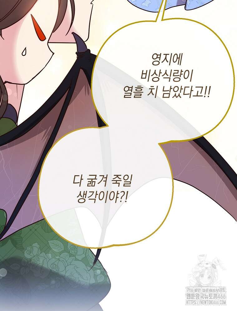 원작은 모르겠고, 먹고 살기도 바쁩니다 2화 19