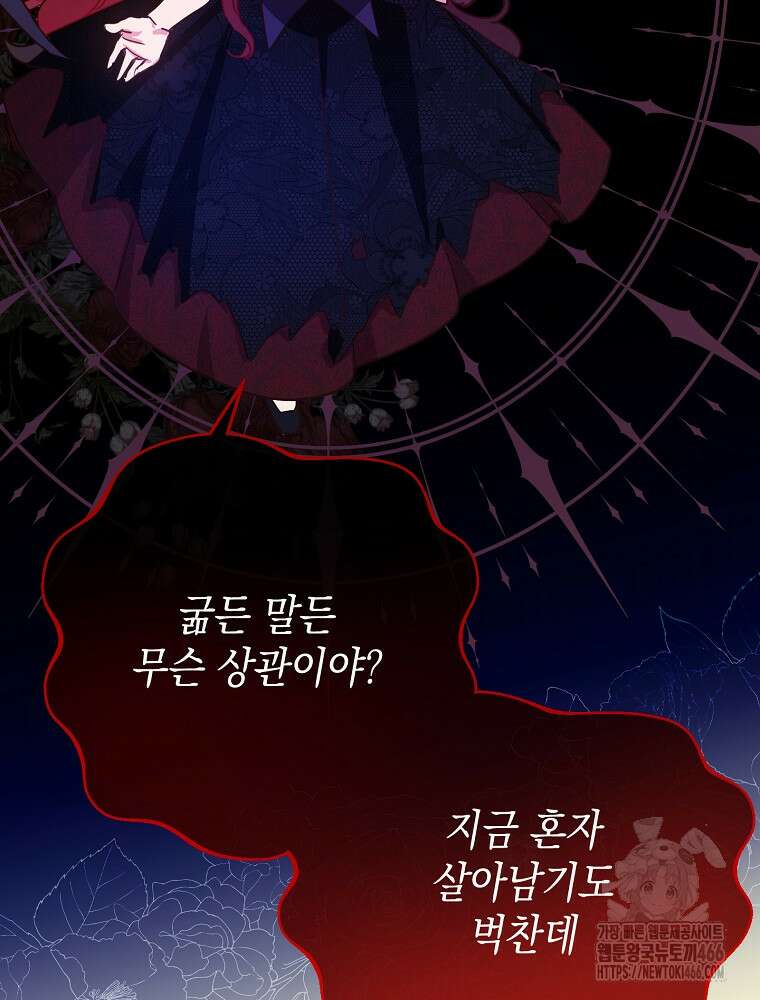 원작은 모르겠고, 먹고 살기도 바쁩니다 2화 22
