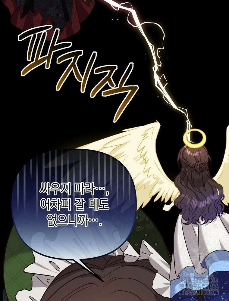 원작은 모르겠고, 먹고 살기도 바쁩니다 2화 26
