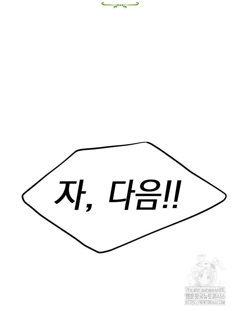 원작은 모르겠고, 먹고 살기도 바쁩니다 2화 29