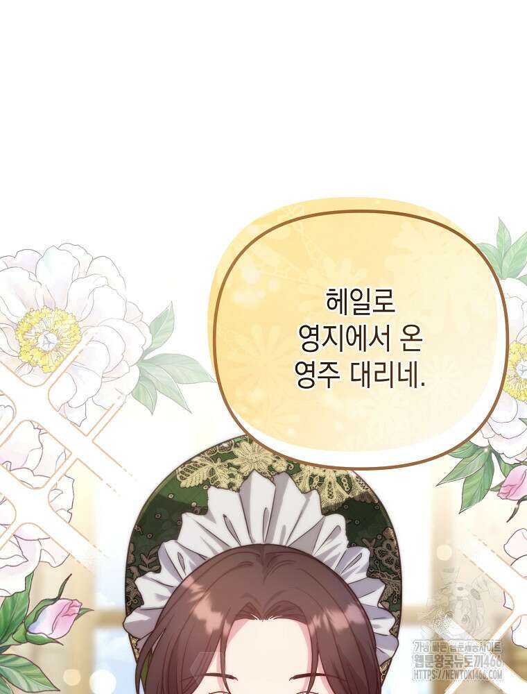 원작은 모르겠고, 먹고 살기도 바쁩니다 2화 38