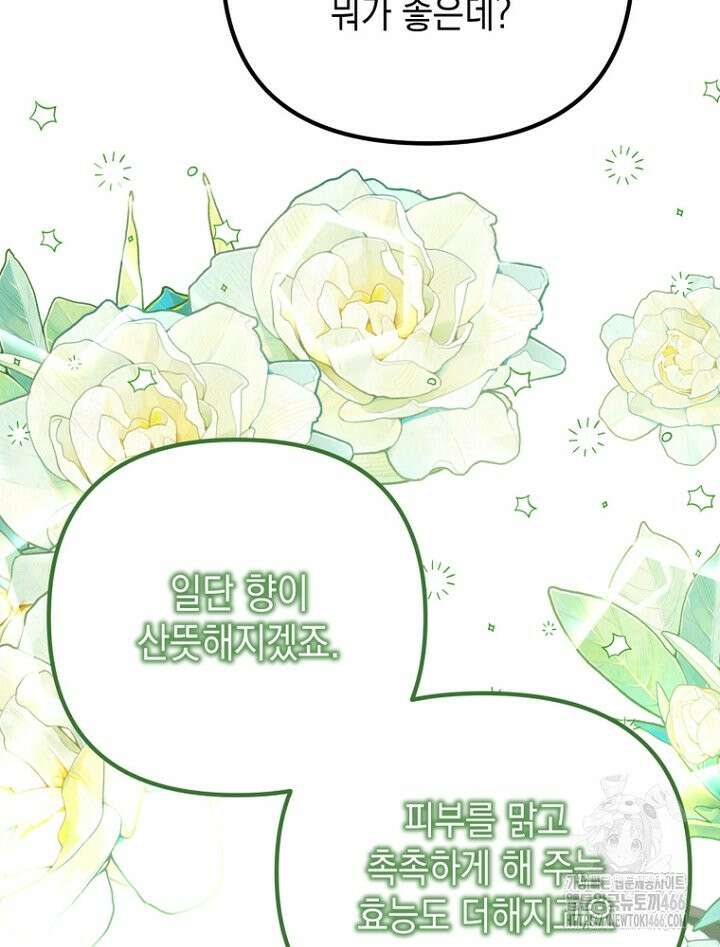 원작은 모르겠고, 먹고 살기도 바쁩니다 10화 6