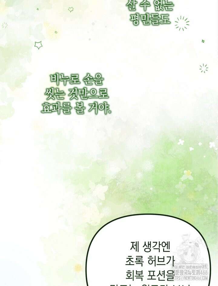 원작은 모르겠고, 먹고 살기도 바쁩니다 10화 9
