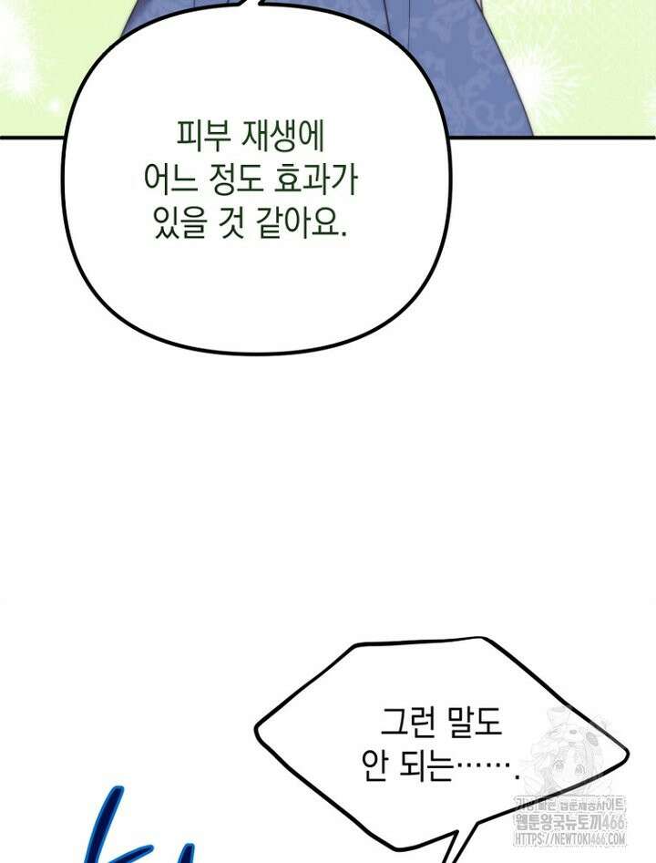 원작은 모르겠고, 먹고 살기도 바쁩니다 10화 11