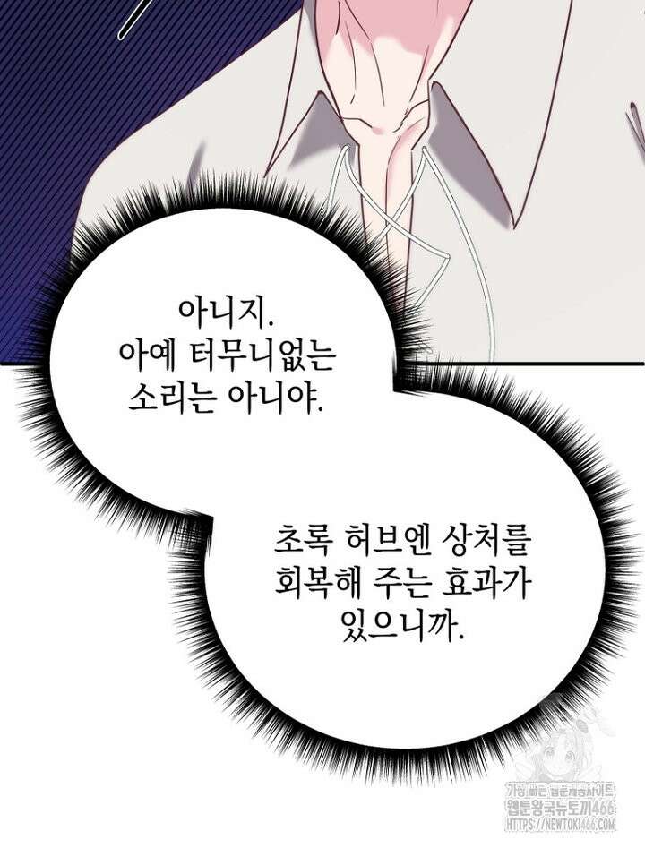 원작은 모르겠고, 먹고 살기도 바쁩니다 10화 14