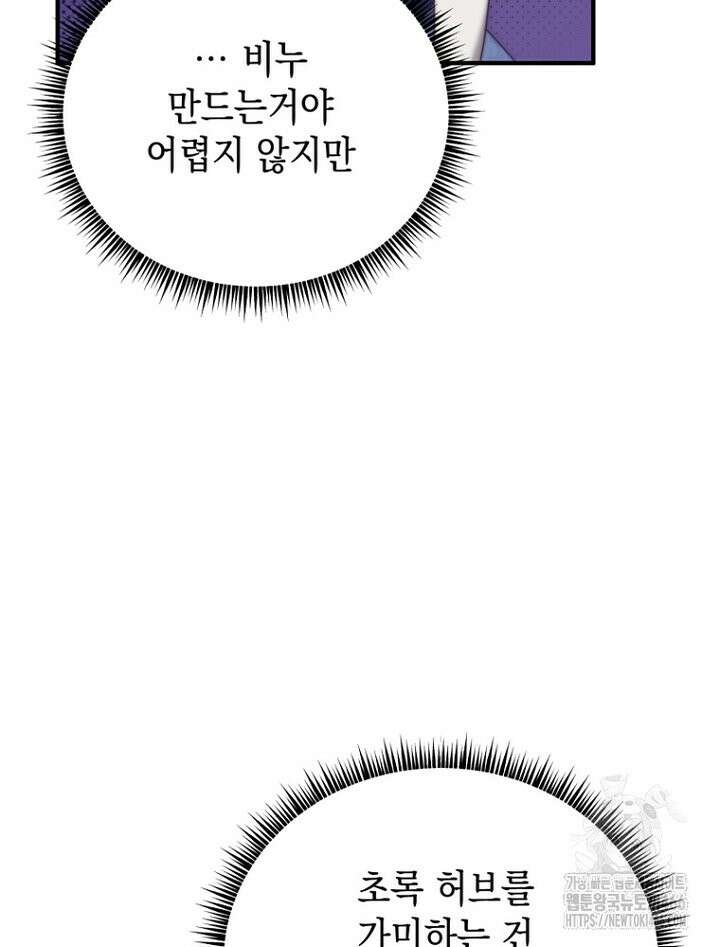 원작은 모르겠고, 먹고 살기도 바쁩니다 10화 20