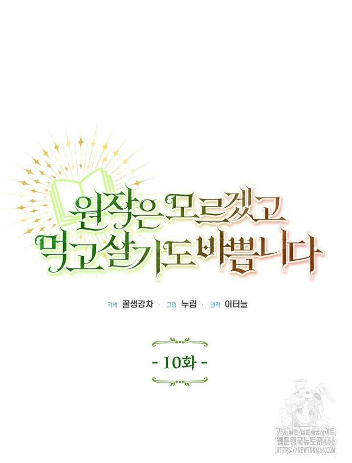 원작은 모르겠고, 먹고 살기도 바쁩니다 10화 23