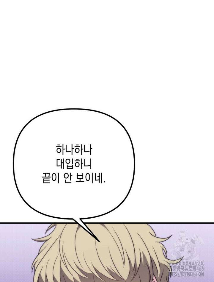 원작은 모르겠고, 먹고 살기도 바쁩니다 10화 26