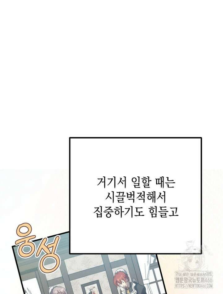 원작은 모르겠고, 먹고 살기도 바쁩니다 18화 25
