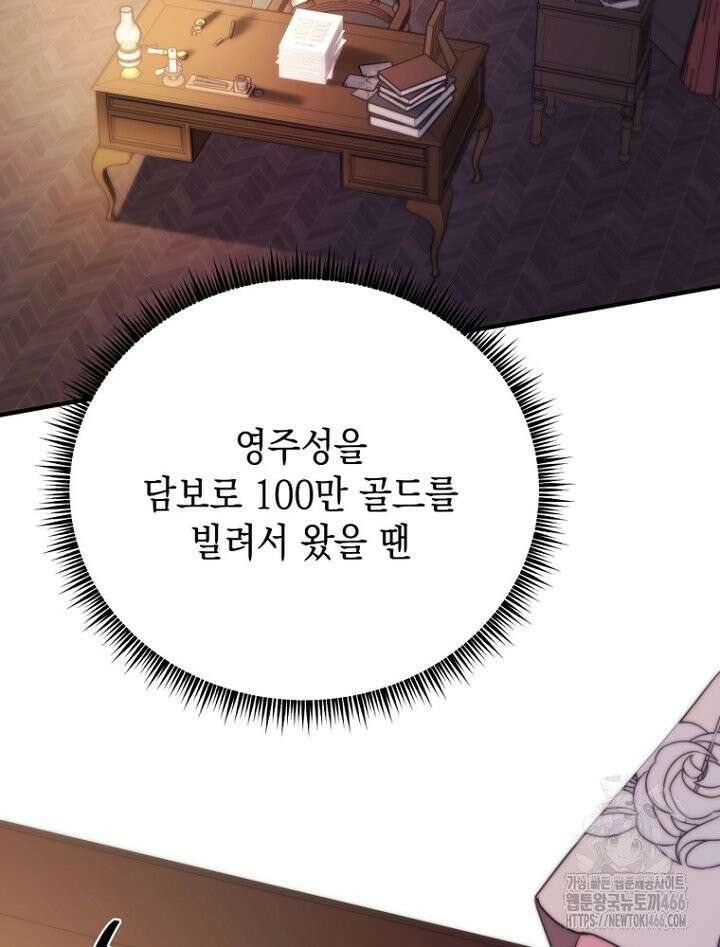 원작은 모르겠고, 먹고 살기도 바쁩니다 18화 31