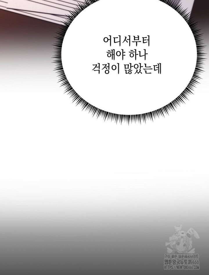 원작은 모르겠고, 먹고 살기도 바쁩니다 18화 33