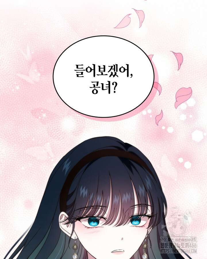 여주의 첫사랑을 빼앗아 버렸다 69화 3