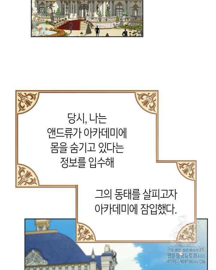 여주의 첫사랑을 빼앗아 버렸다 69화 7