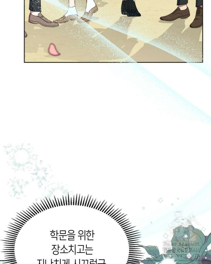 여주의 첫사랑을 빼앗아 버렸다 69화 9