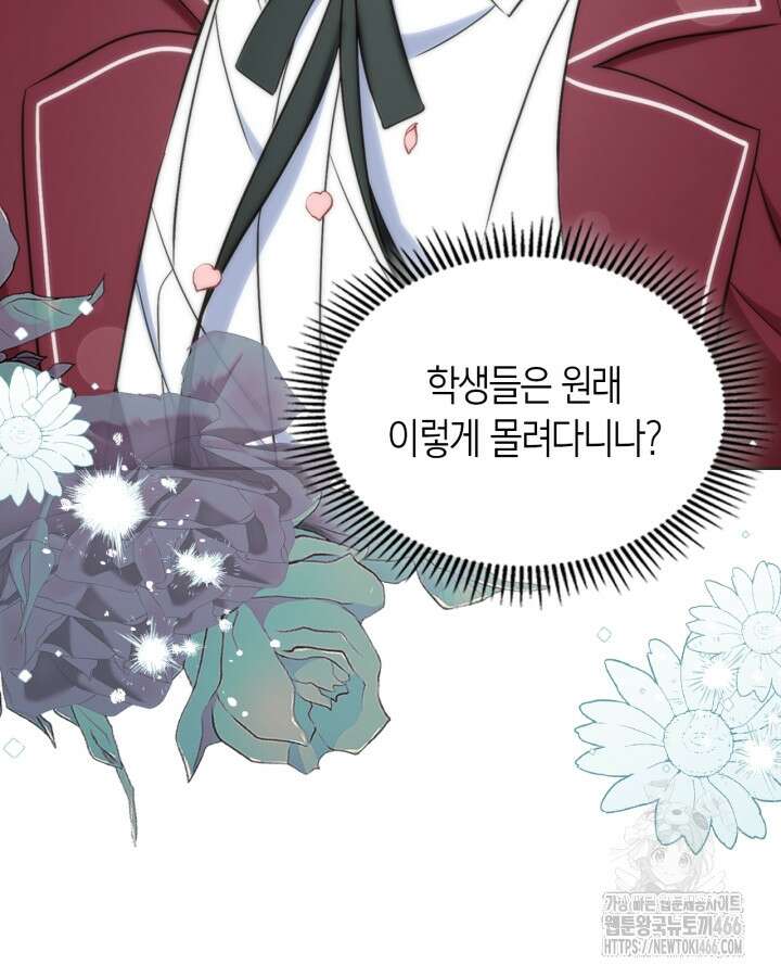여주의 첫사랑을 빼앗아 버렸다 69화 11