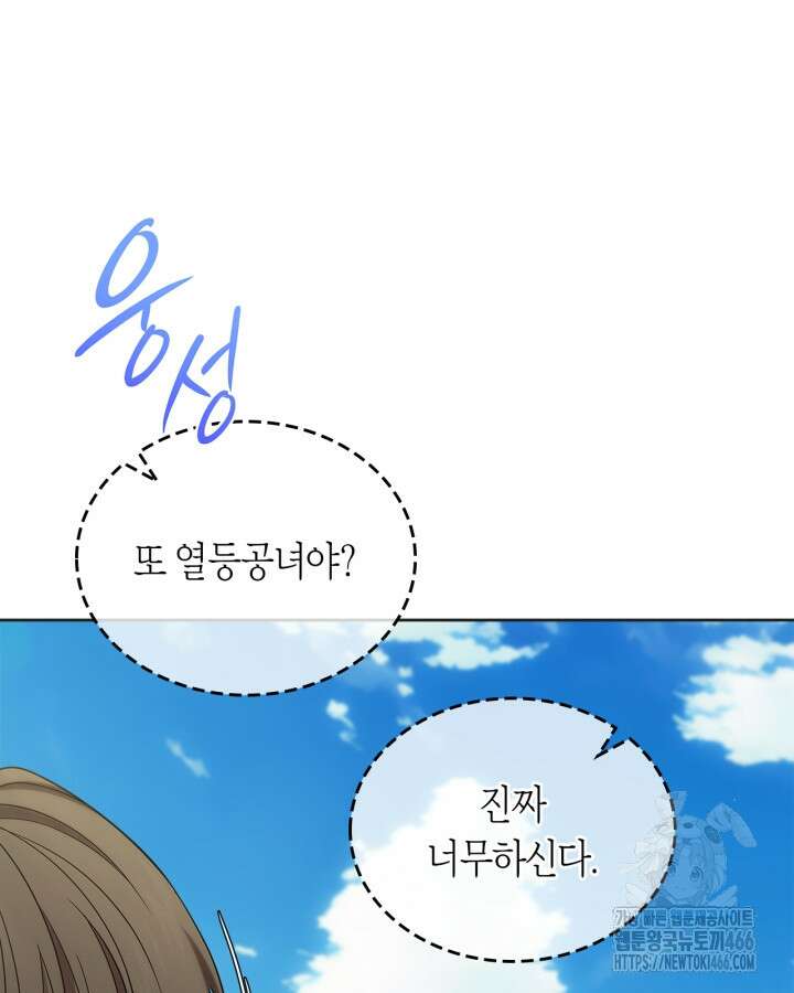 여주의 첫사랑을 빼앗아 버렸다 69화 12