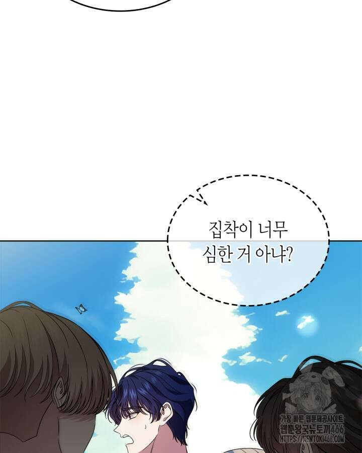 여주의 첫사랑을 빼앗아 버렸다 69화 14