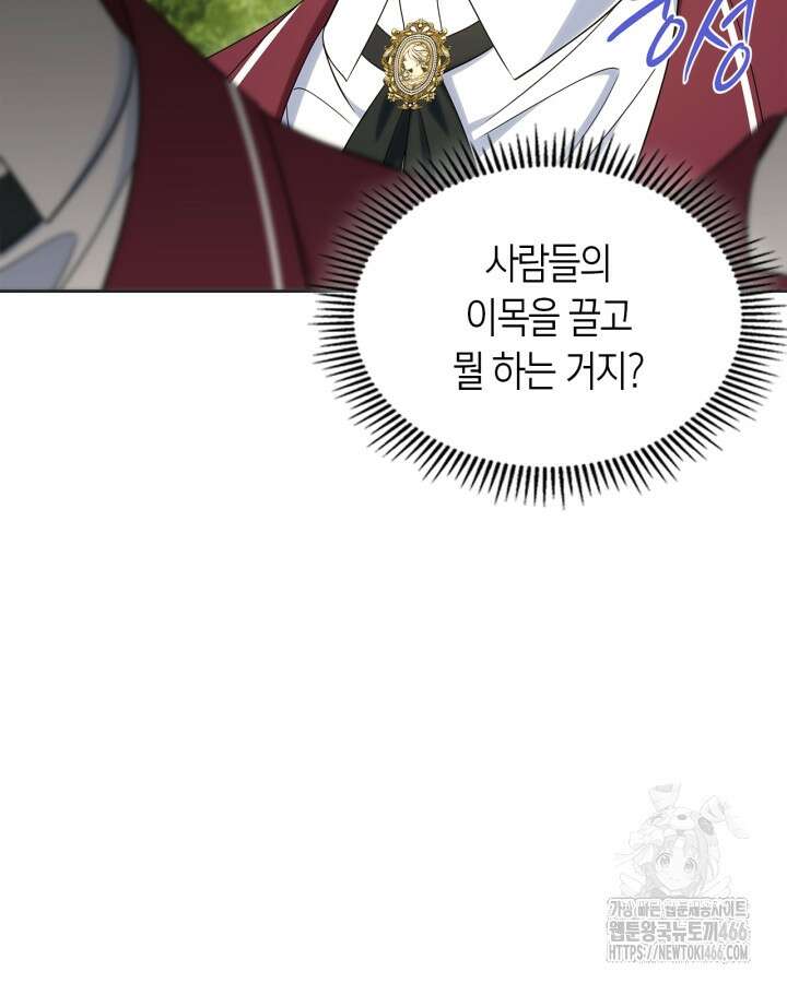 여주의 첫사랑을 빼앗아 버렸다 69화 18