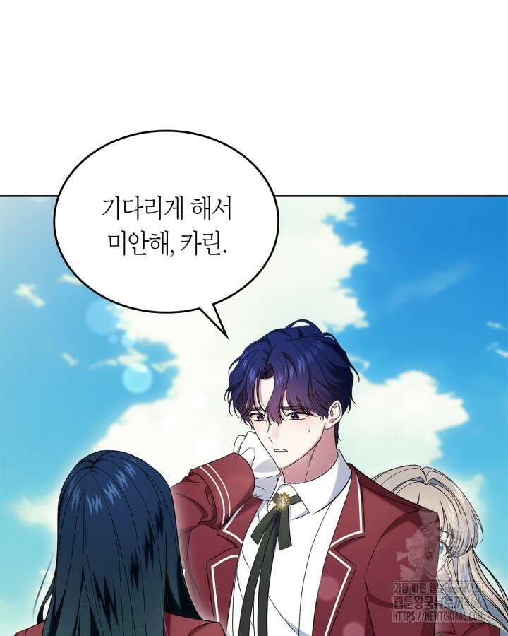 여주의 첫사랑을 빼앗아 버렸다 69화 19
