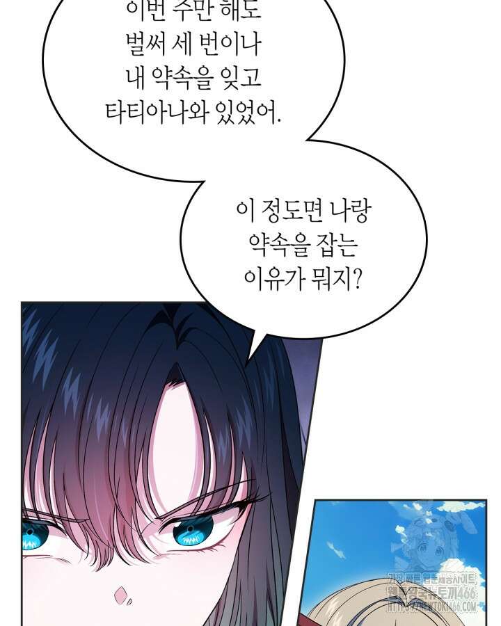 여주의 첫사랑을 빼앗아 버렸다 69화 21