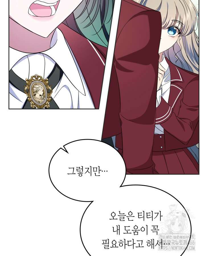 여주의 첫사랑을 빼앗아 버렸다 69화 22