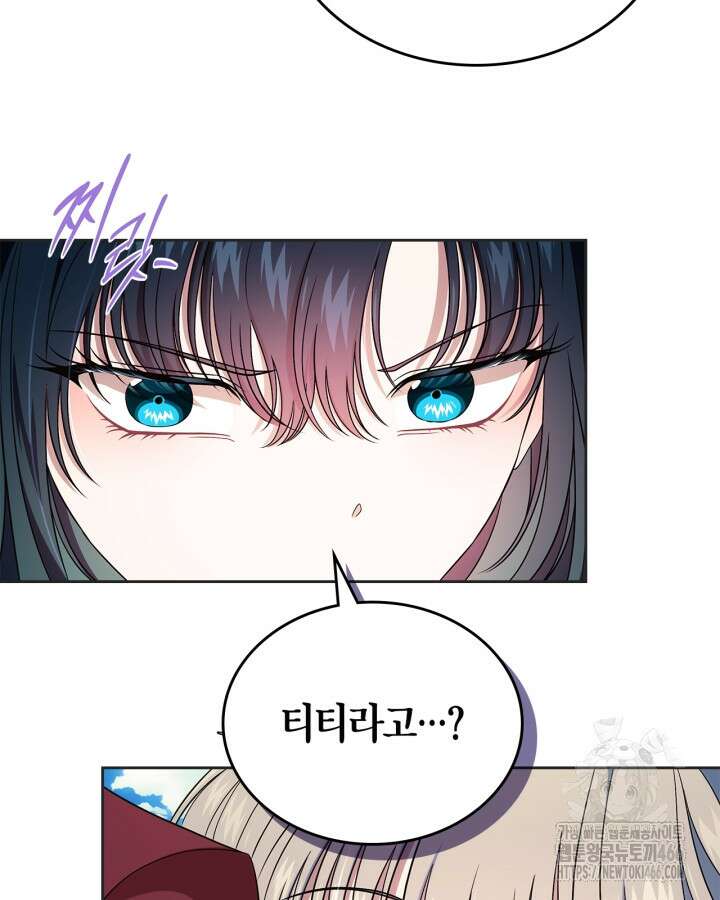 여주의 첫사랑을 빼앗아 버렸다 69화 23