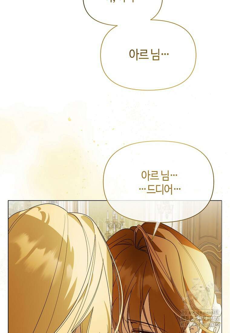 내게 집착하세요 46화 7