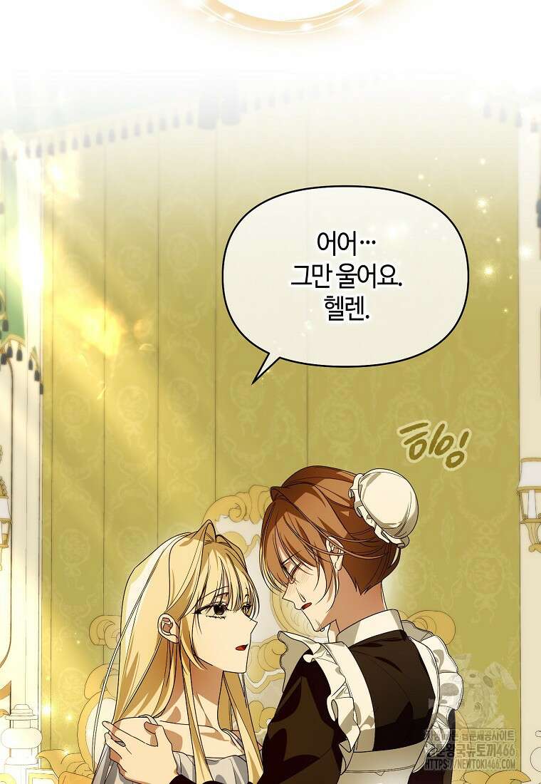 내게 집착하세요 46화 12