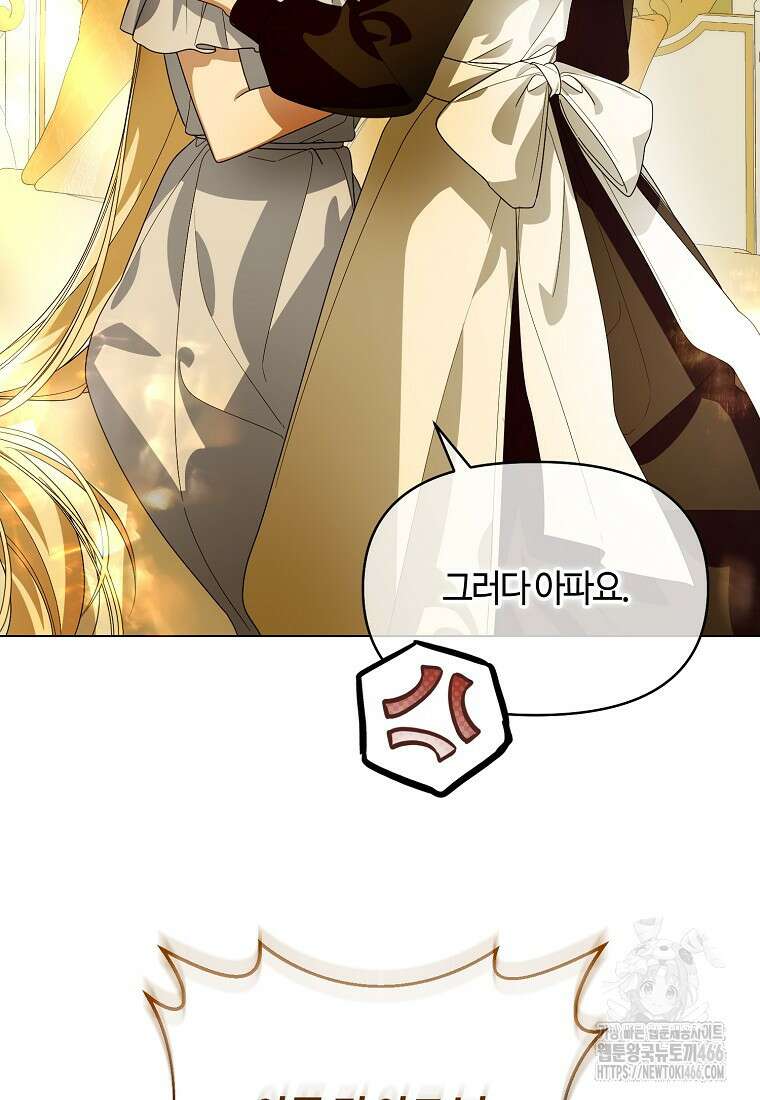 내게 집착하세요 46화 13
