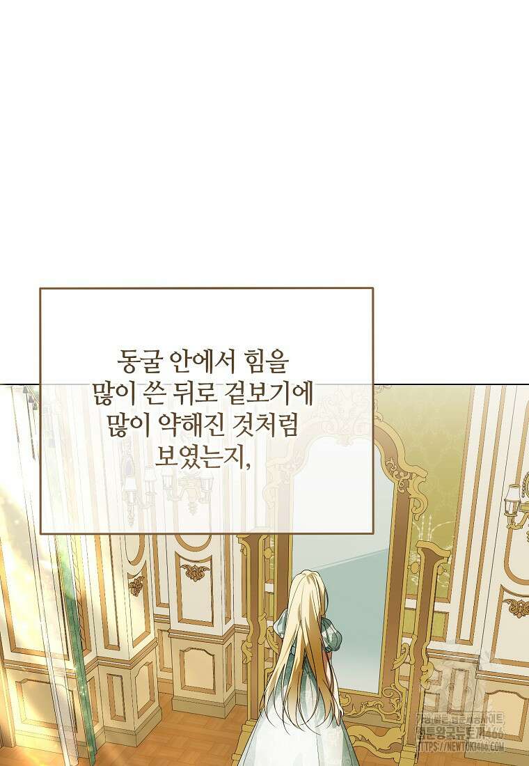 내게 집착하세요 46화 16