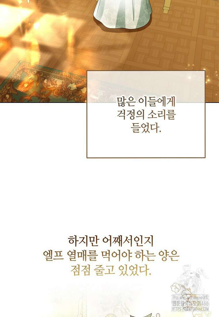 내게 집착하세요 46화 17