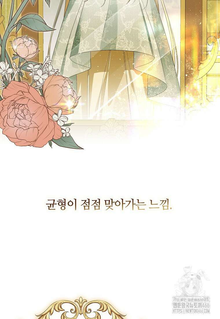 내게 집착하세요 46화 19