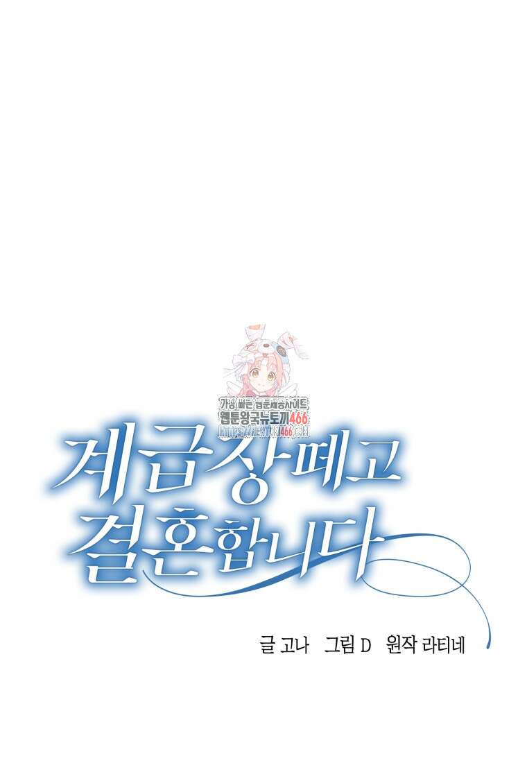 계급장 떼고 결혼합니다 36화 1