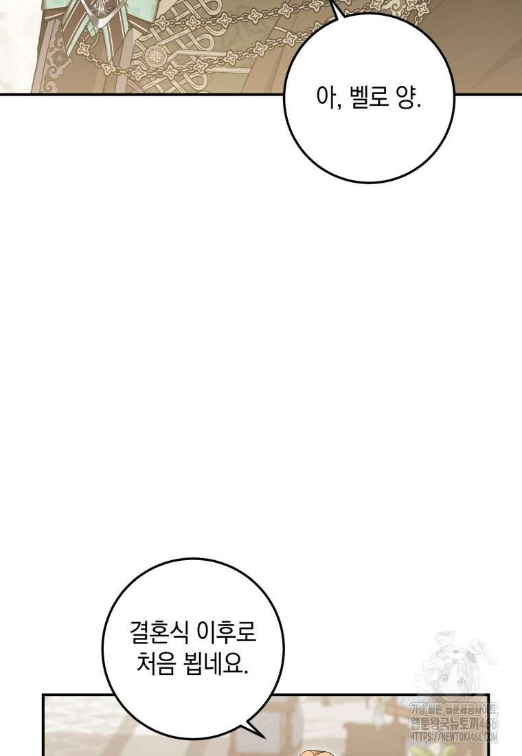 계급장 떼고 결혼합니다 36화 5
