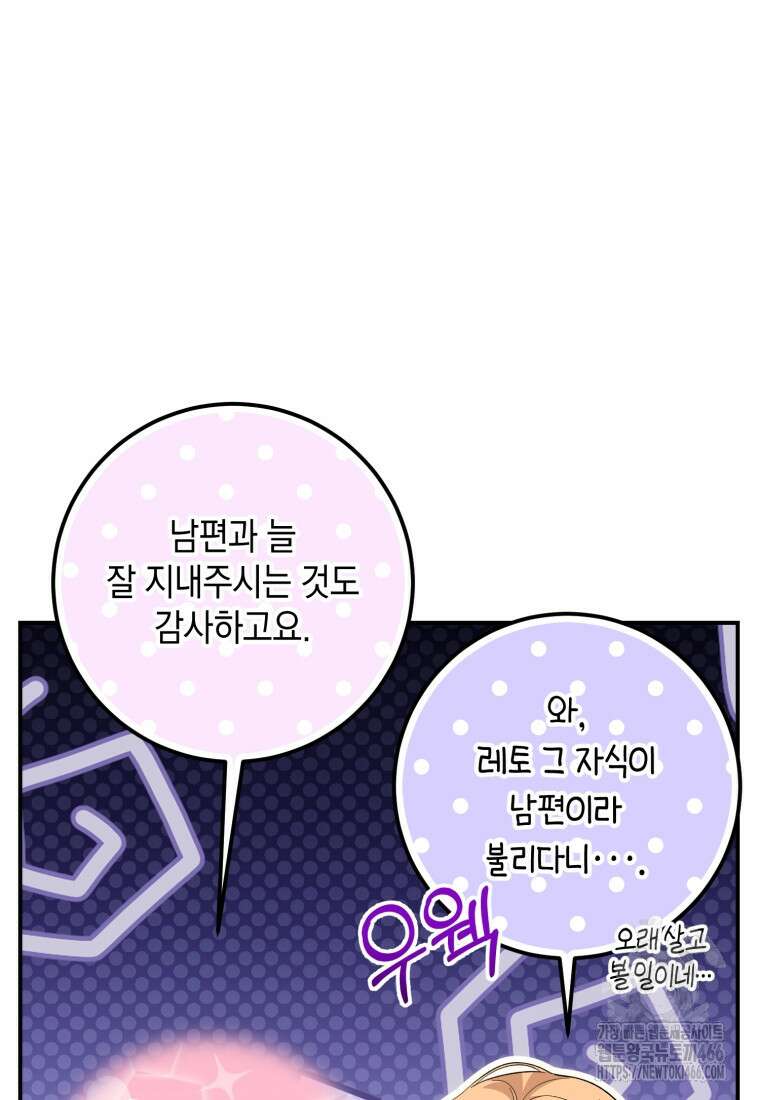 계급장 떼고 결혼합니다 36화 7