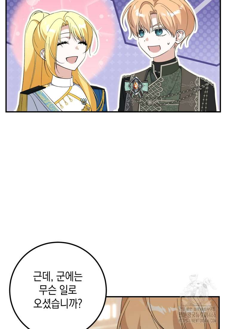 계급장 떼고 결혼합니다 36화 8