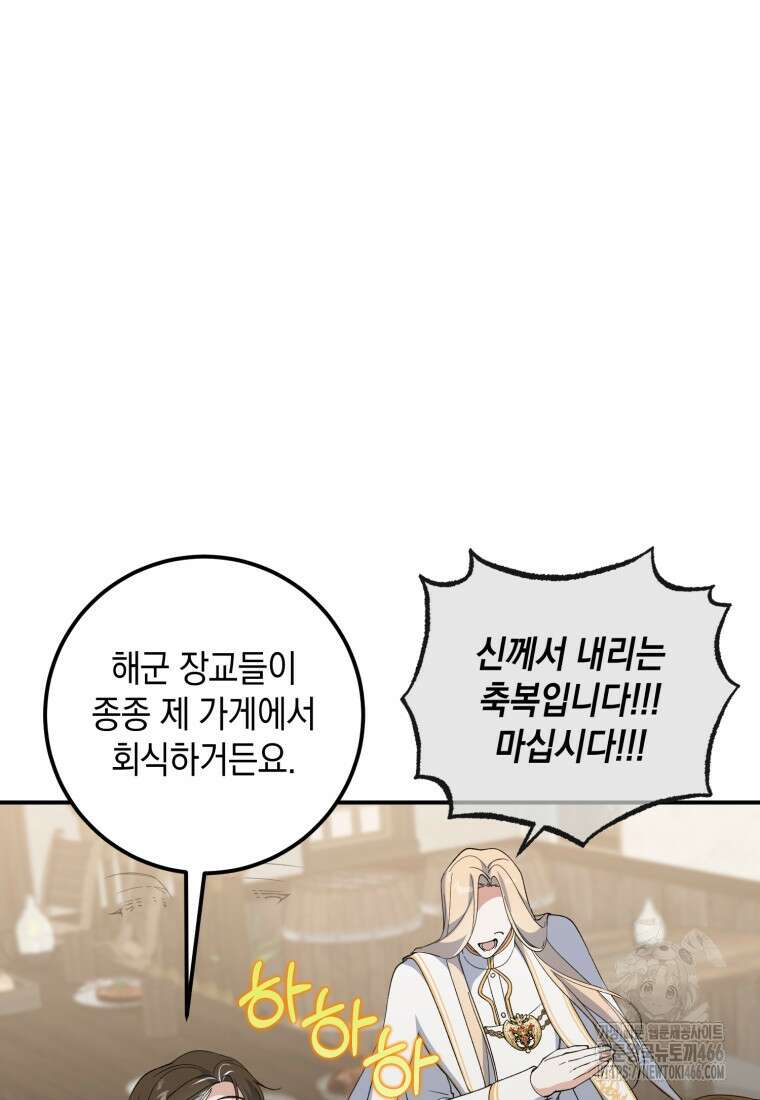 계급장 떼고 결혼합니다 36화 10