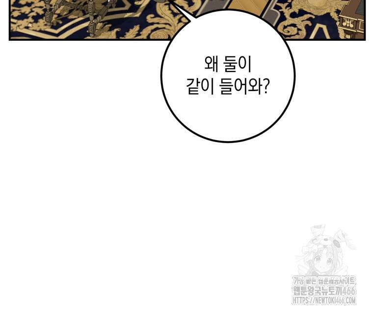 계급장 떼고 결혼합니다 36화 16