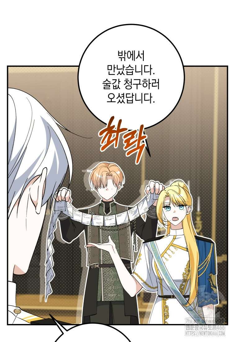 계급장 떼고 결혼합니다 36화 17