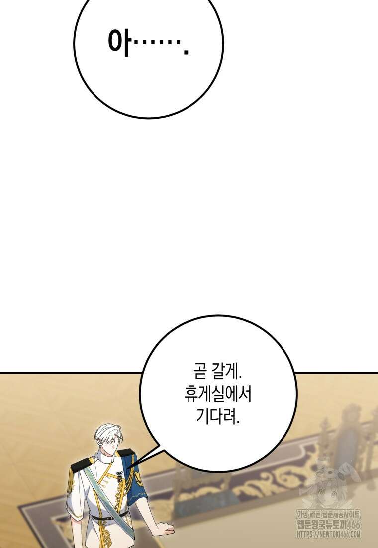 계급장 떼고 결혼합니다 36화 18