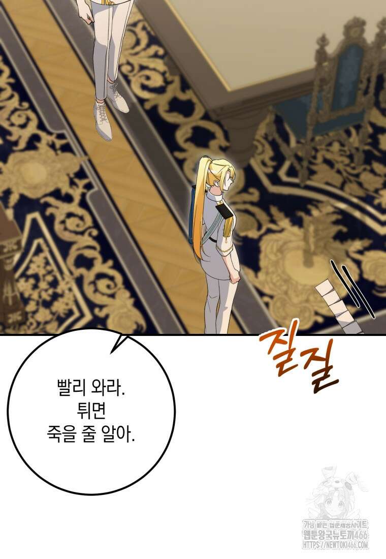 계급장 떼고 결혼합니다 36화 19