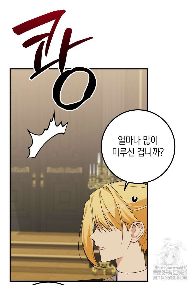 계급장 떼고 결혼합니다 36화 20