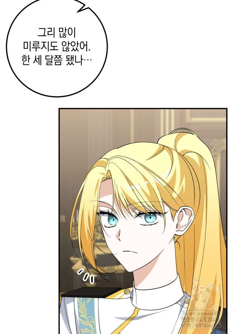 계급장 떼고 결혼합니다 36화 21